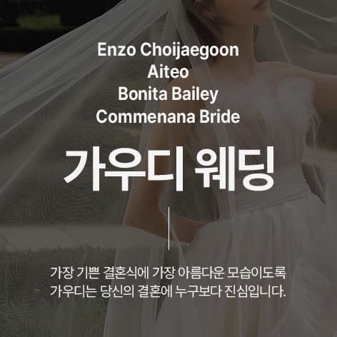 가우디웨딩 수원토탈샵 웨딩박람회 포스터