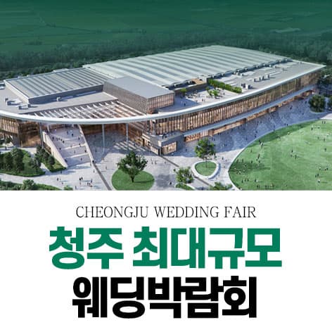 청주 OSCO 패밀리 웨딩박람회 웨딩박람회 포스터