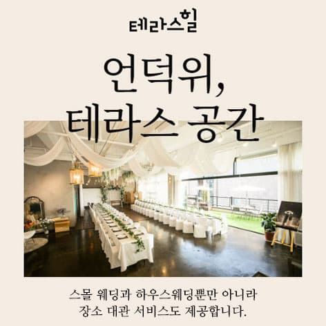 천안 테라스힐 웨딩박람회 포스터
